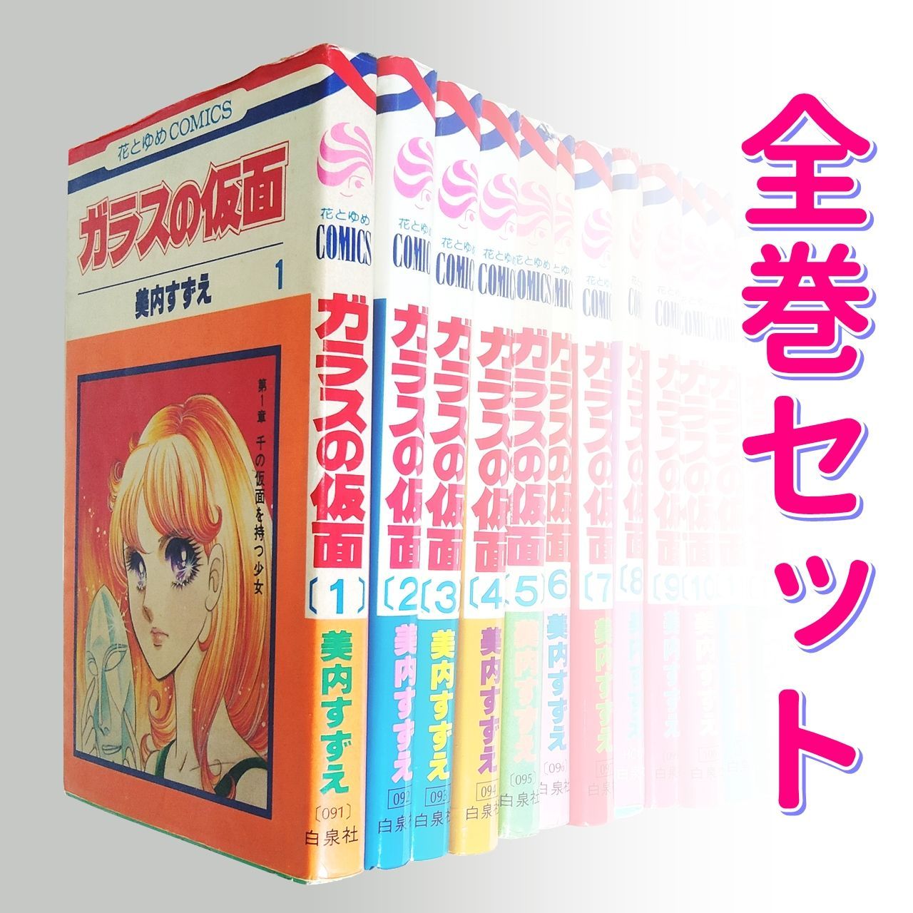 ガラスの仮面1〜49巻全巻セット - 漫画