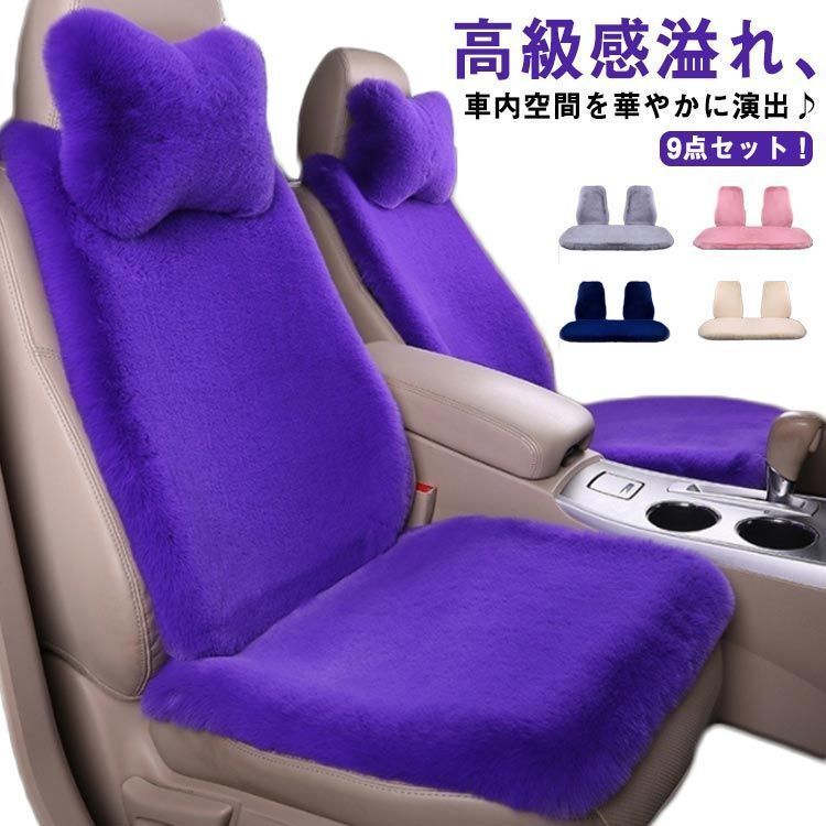 シートカバー 車用 座布団 ふわふわ フェイクファー ファー カーシート 運転席 助手席 後部座席 ネックピロー 1台分 9点セット 長毛 ムートン 車座布団 カークッション 頚椎サポート 組み合わせ chi4108