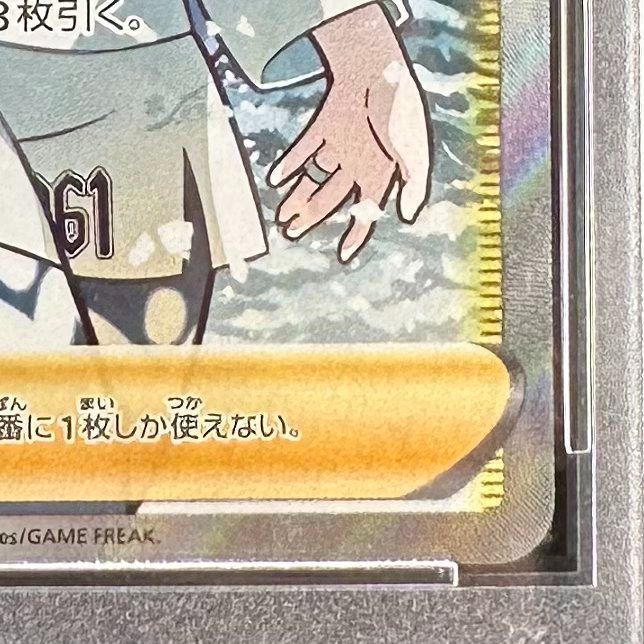 ポケモンカード メロン SR PSA10 白銀のランス S6H 083/070 ポケカ