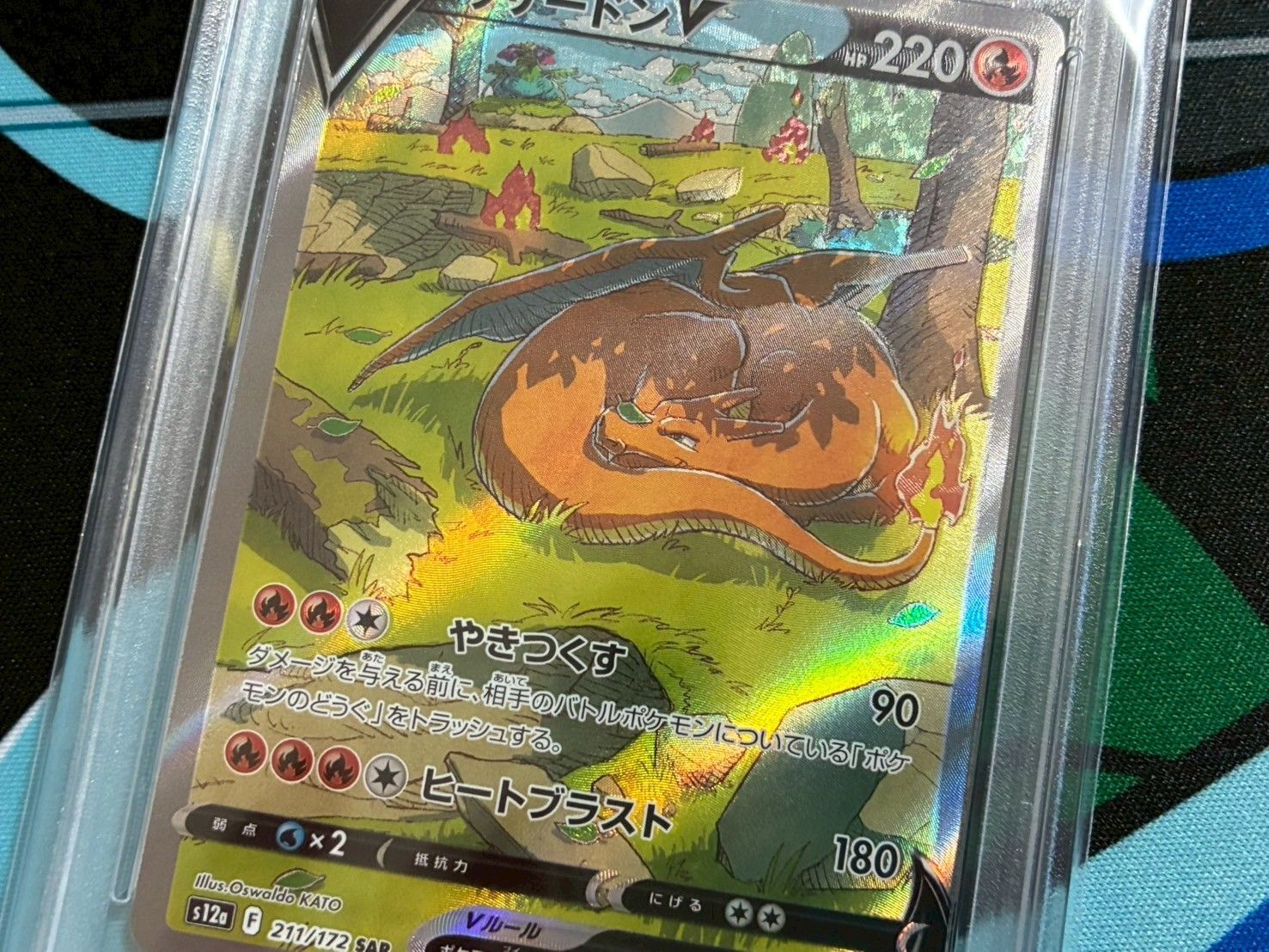PSA9】リザードンV SAR 211/172 ハイクラスパック VSTARユニバース PSA