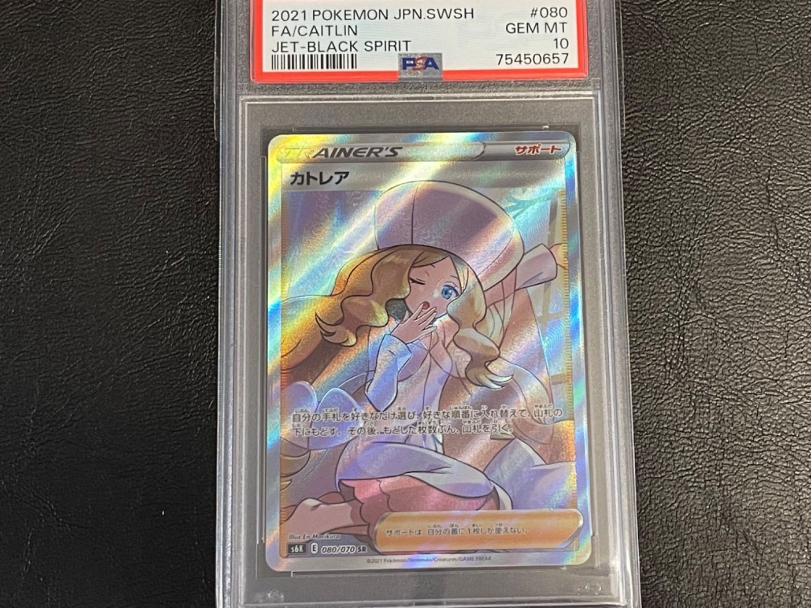 カトレア sr psa10 極美品
