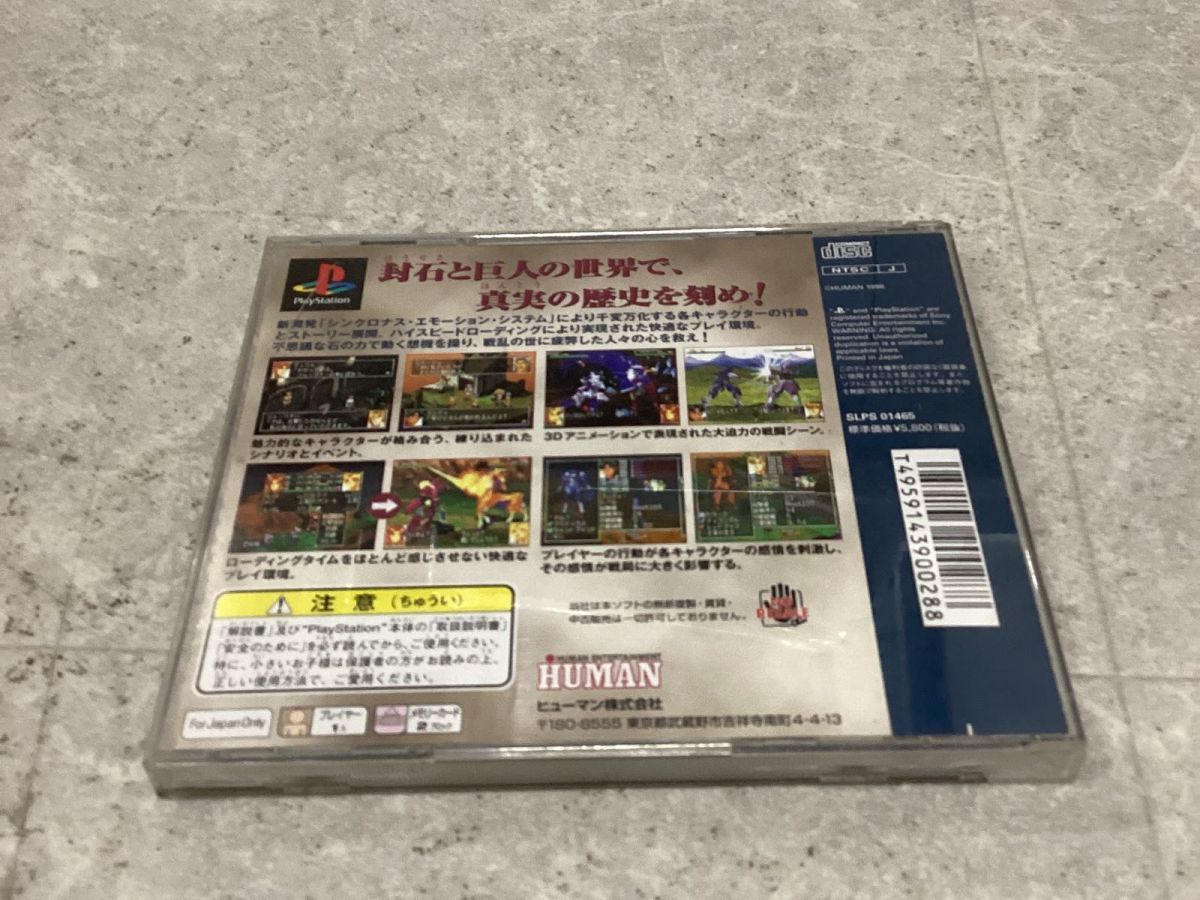 帯付き PlayStation1/プレイステーション1/プレステ1/PS1 HUMAN ヒューマン エピカ・ステラ ソフト/ - メルカリ