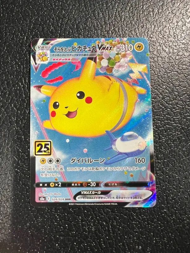 そらをどぶピカチュウVMAX ポケモン】そらをとぶピカチュウVMAX 024/028/S8a/B - メルカリ