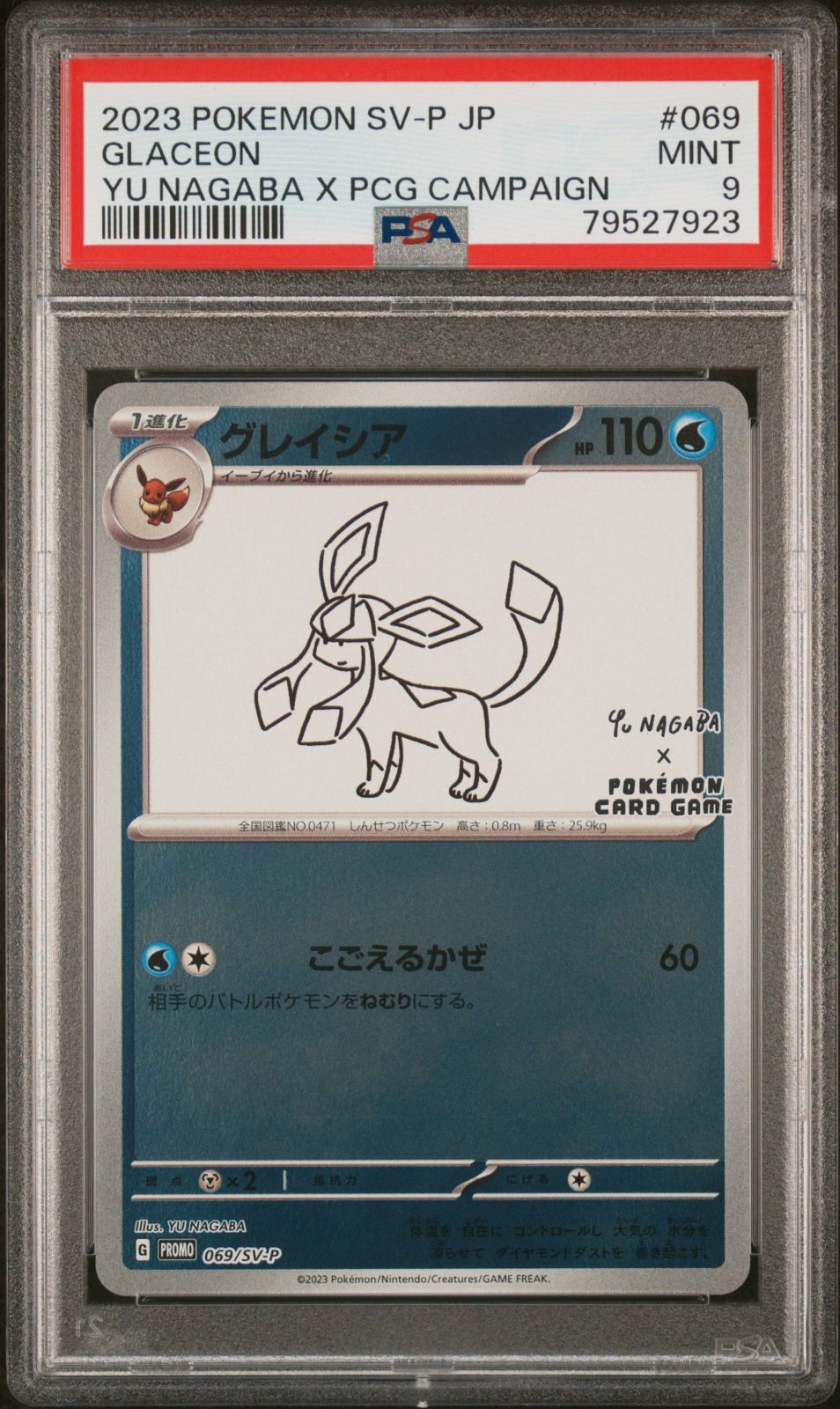 【PSA9】グレイシア 長場雄 Yu Nagaba PSA9 79527923 ポケモン 長場 グレイシア 69/SV-P プロモ 長場雄