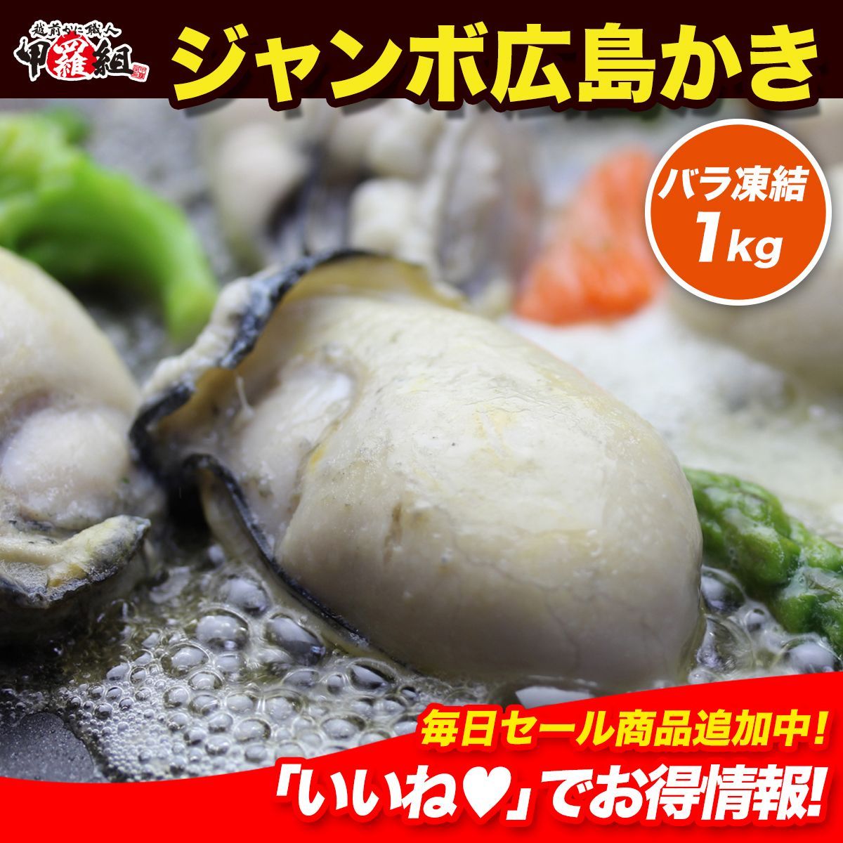 【メルカリShopsアワード2023 食品・飲料部門1位受賞ショップ】🗾【甲羅組】 🦪 ジャンボ広島かき1kg 🦪　2L・3Lサイズ（解凍後850g/約26～35粒）牡蠣　カキ　むき身