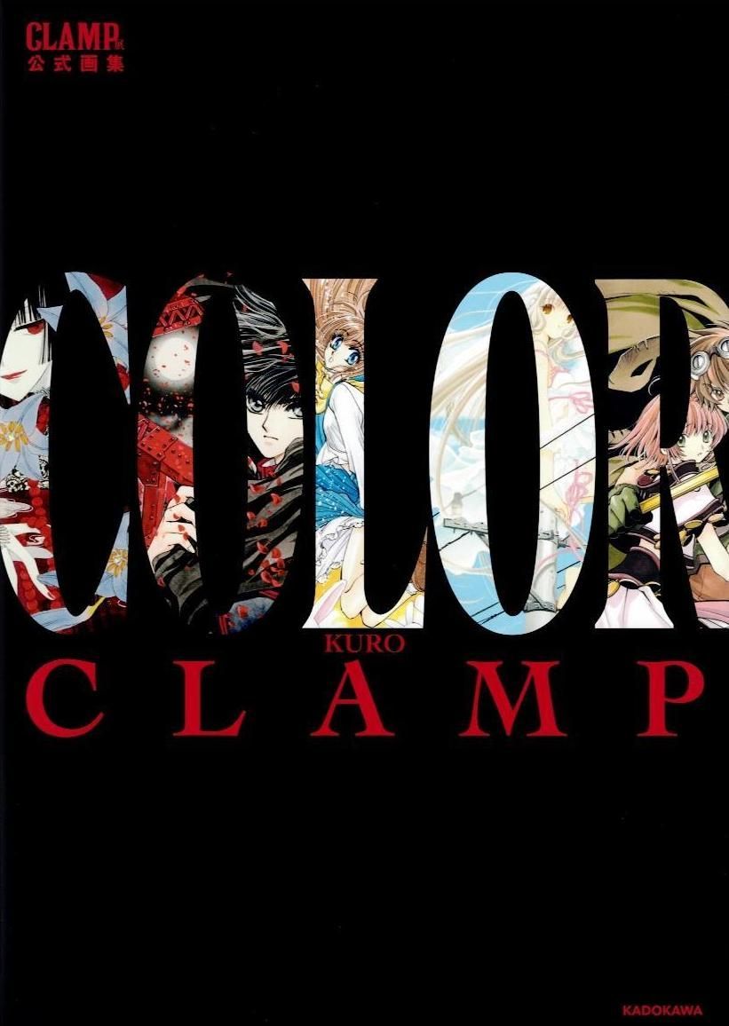 CLAMP展公式画集 COLOR KURO d6000
