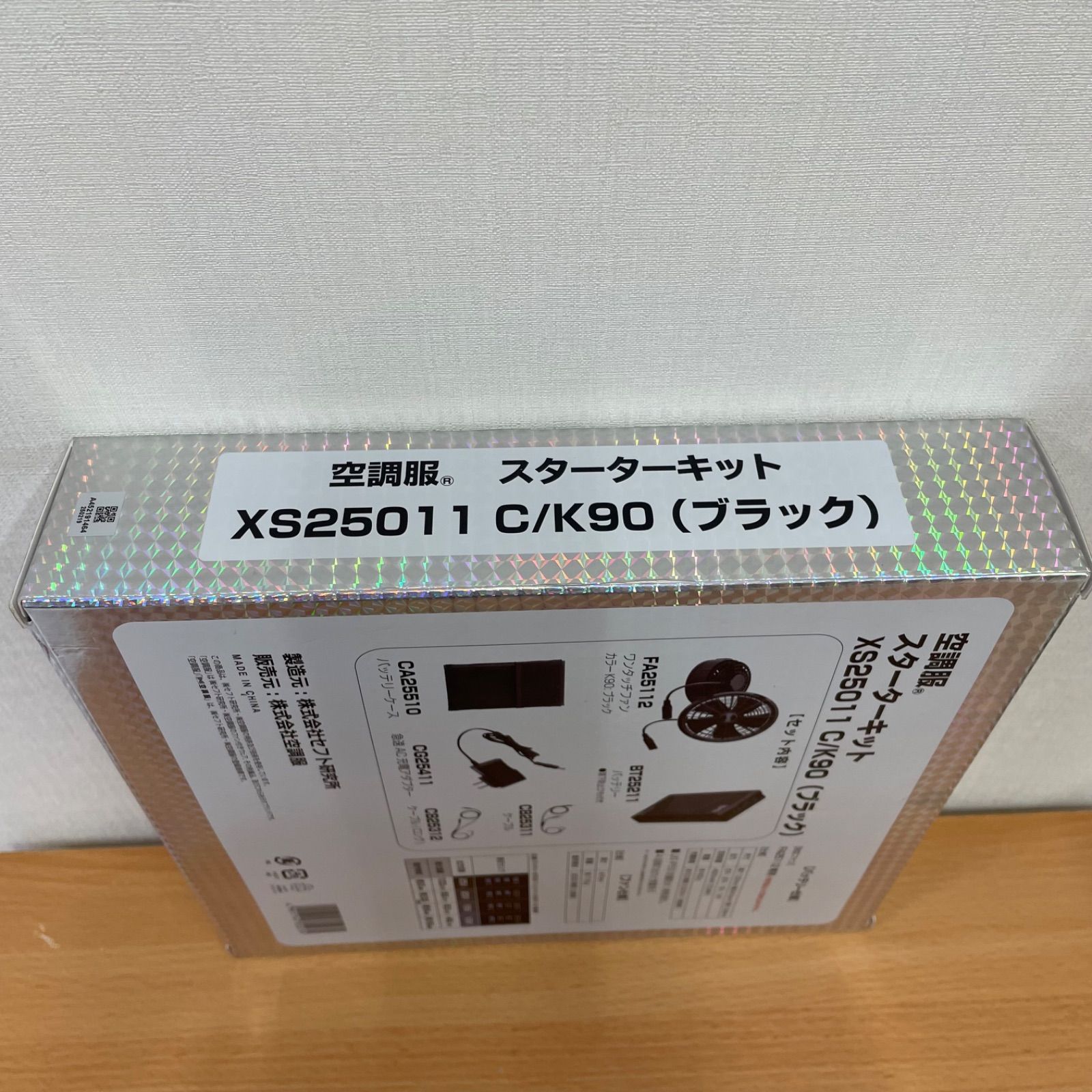 □ジーベック XEBEC 空調服 XS25011 C/K90 スターターキット A25