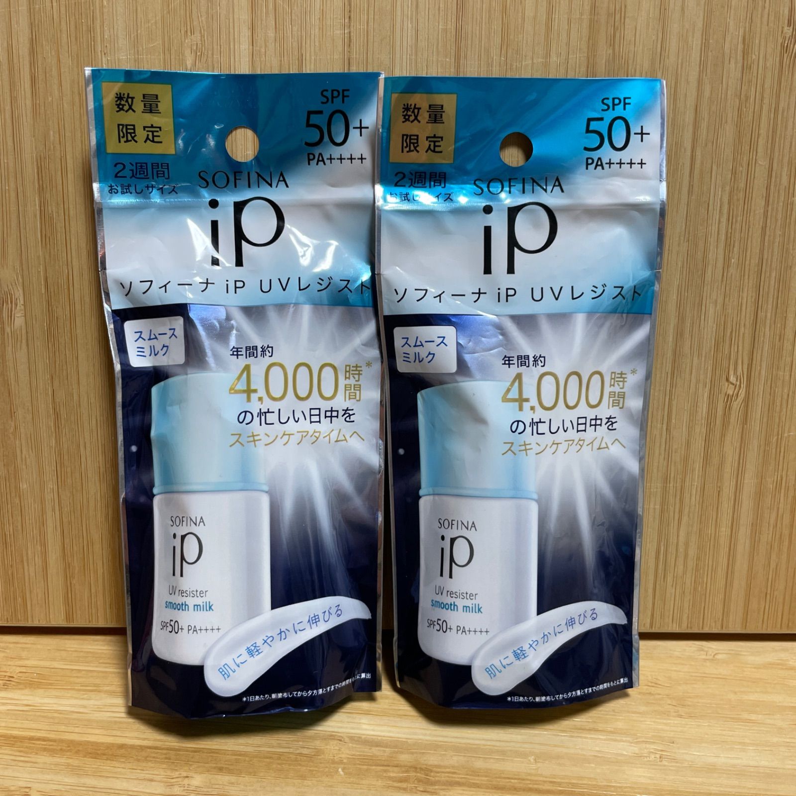 ソフィーナiP UVレジストスムースミルク 10ml×2個セット - メルカリ