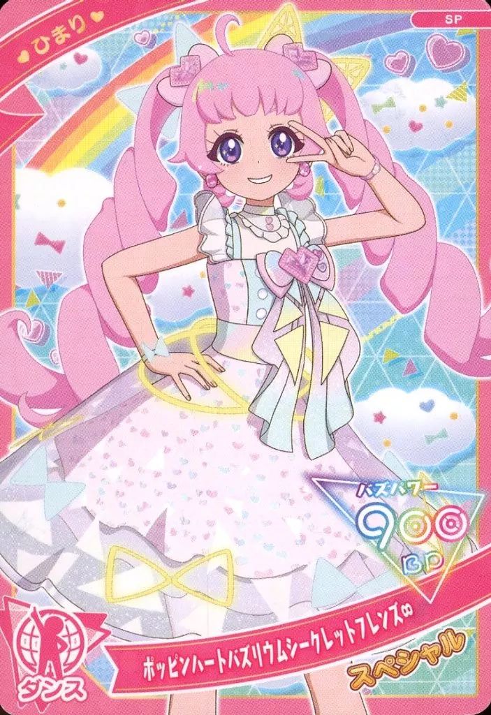 中古】ひみつのｱｲﾌﾟﾘ・ｱｲﾌﾟﾘﾊﾞｰｽ SP[スペシャル]：ポッピン