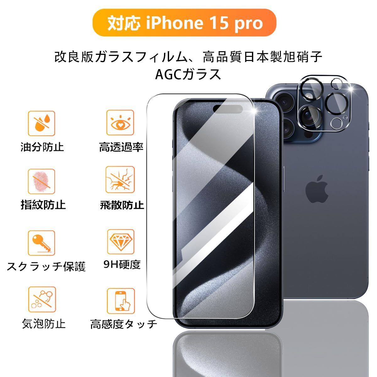 iPhone15Pro 強化 ガラス フィルム 9H 高感度 高透 保護 画面 - スマホ