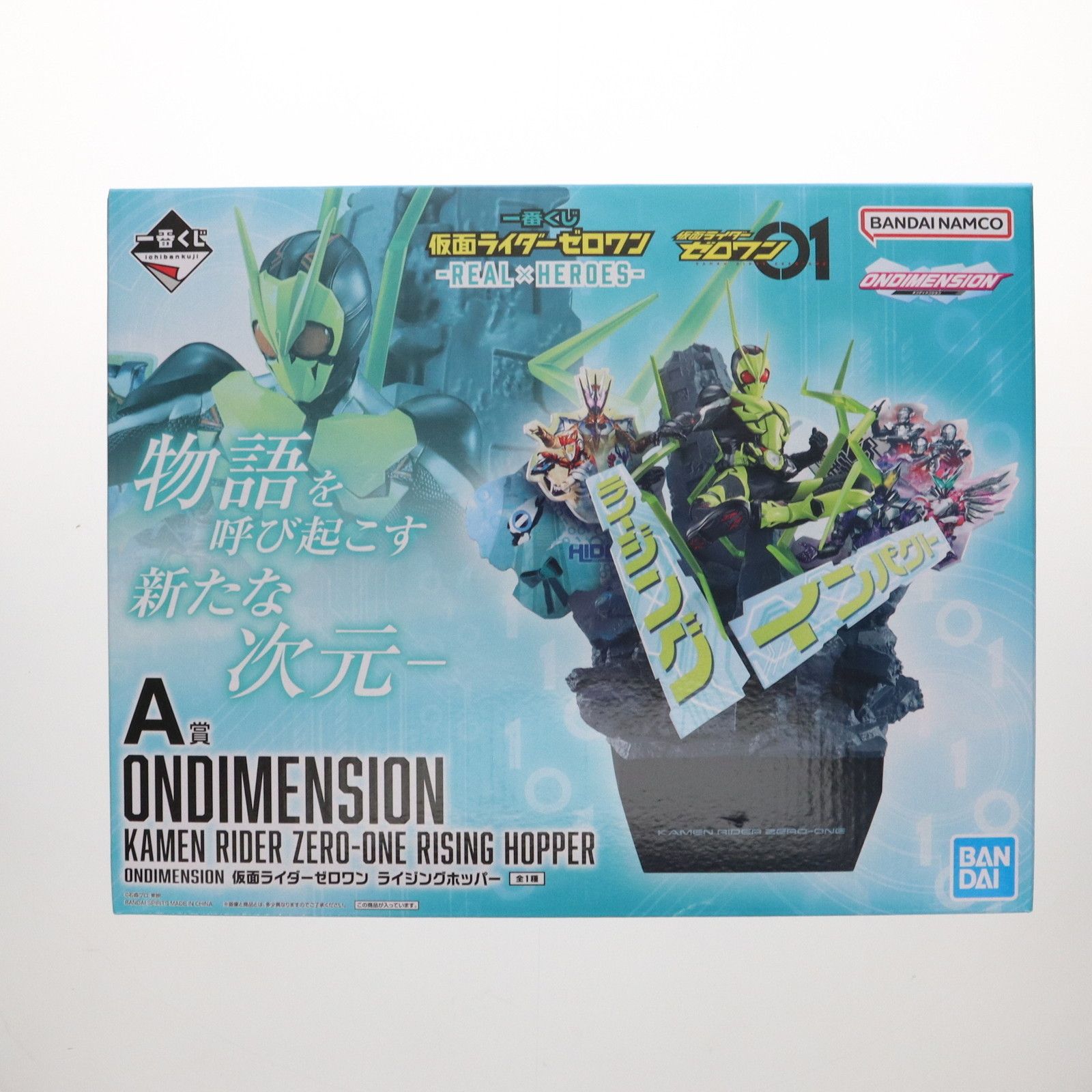 A賞 仮面ライダーゼロワン ライジングホッパー ONDIMENSION 一番