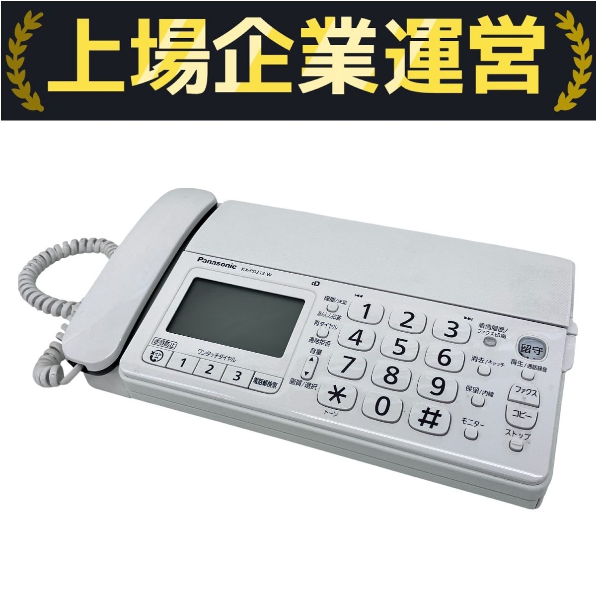 Panasonic　パーソナルファックス パナソニックおたっくすファックス電話機 Amazon.co.jp: パナソニック おたっくす デジタルコードレスFAX