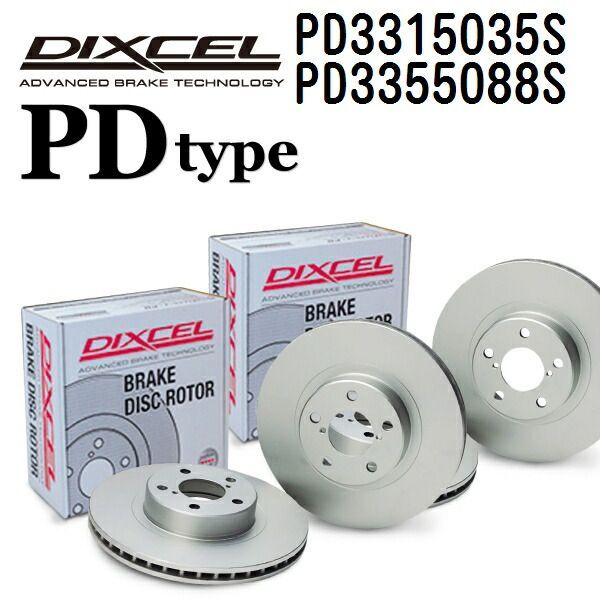 DIXCEL(ディクセル) ブレーキディスクローター PDタイプ 3315035 3355088 ディスク 各2個入り フロントリアセット PD3315035S-PD3355088S
