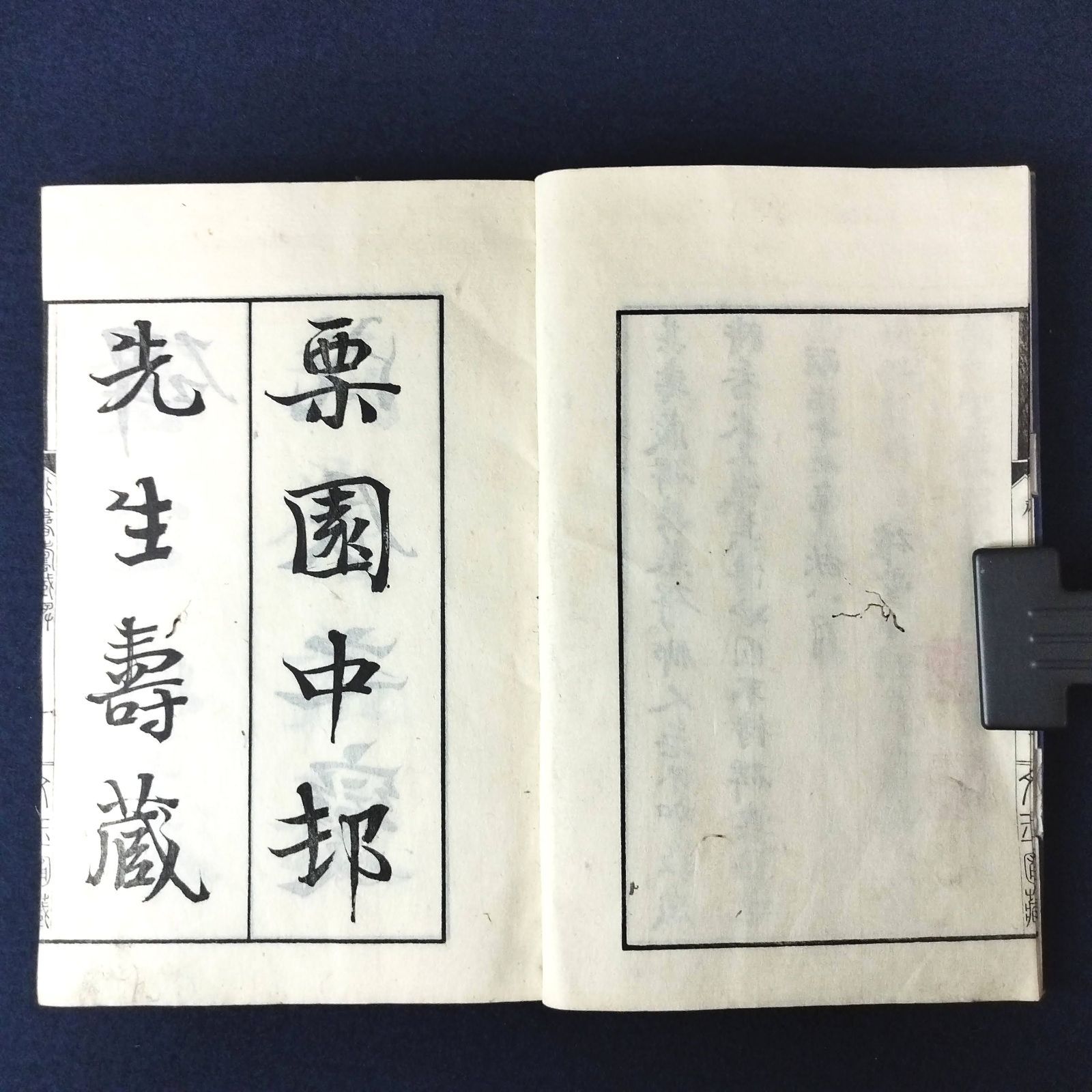 書道◇行書寿蔵碑◇巌谷修書 明治 時代物 アンティーク コレクション