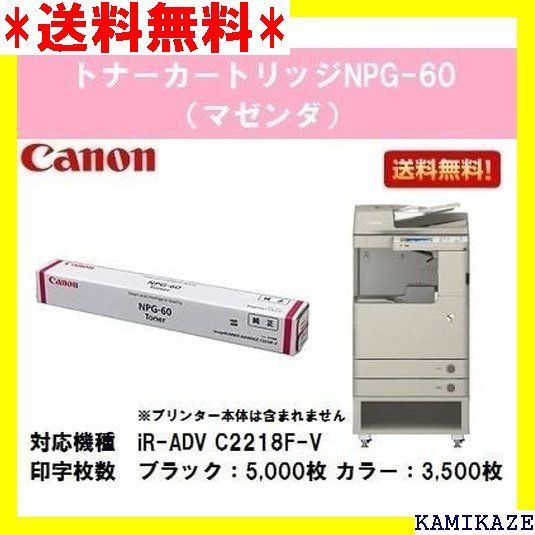 ☆ キヤノン CANON トナーNPG-60 マゼンダ 純 18F-V 1035 - ララフナ