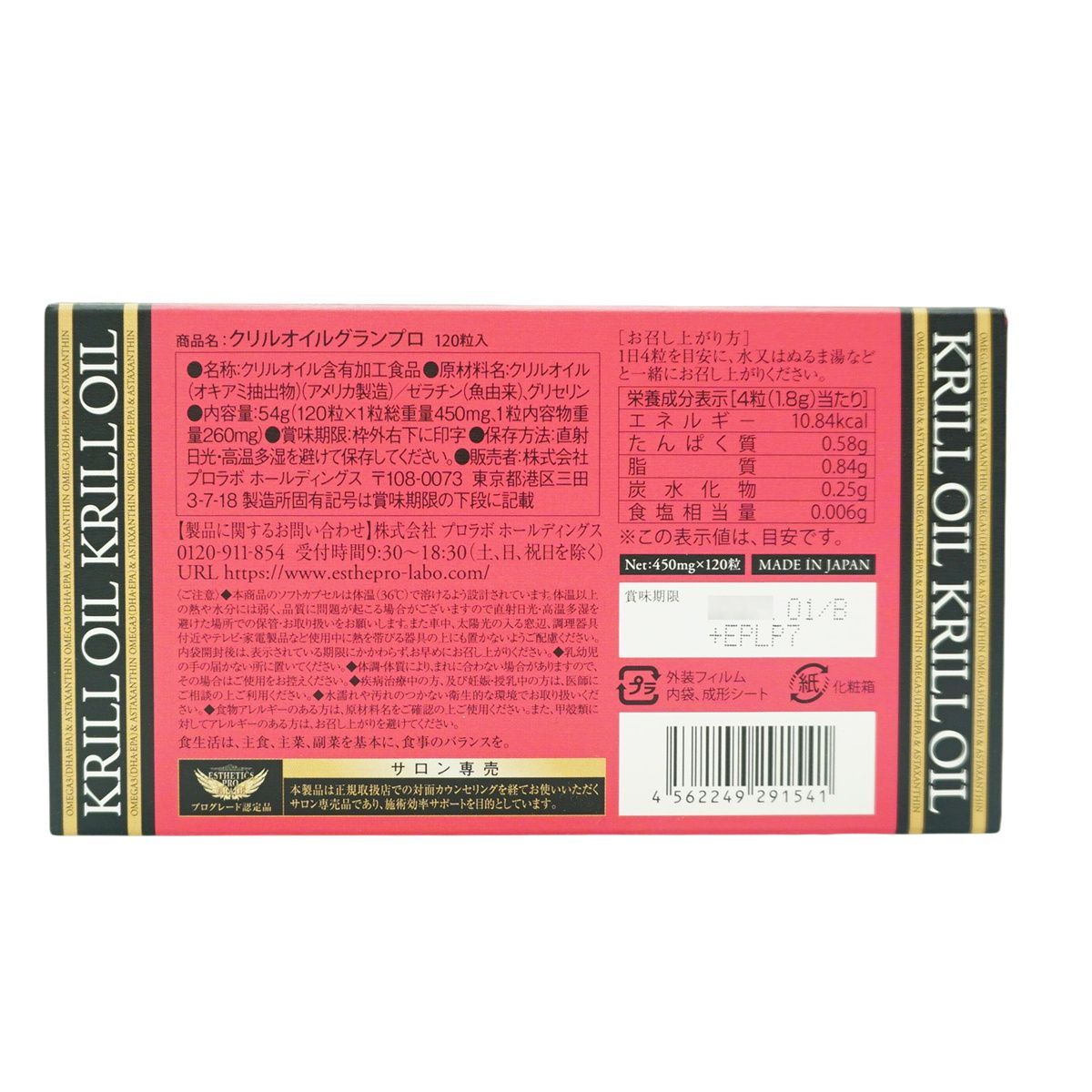 エステプロラボ クリルオイルグランプロ 120粒入 5個セット 賞味期限2027年8月 Esthe Pro Labo オメガ3 DHA EPA サプリ