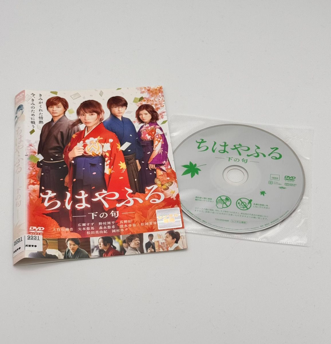ちはやふる 下の句 レンタル落ち DVD