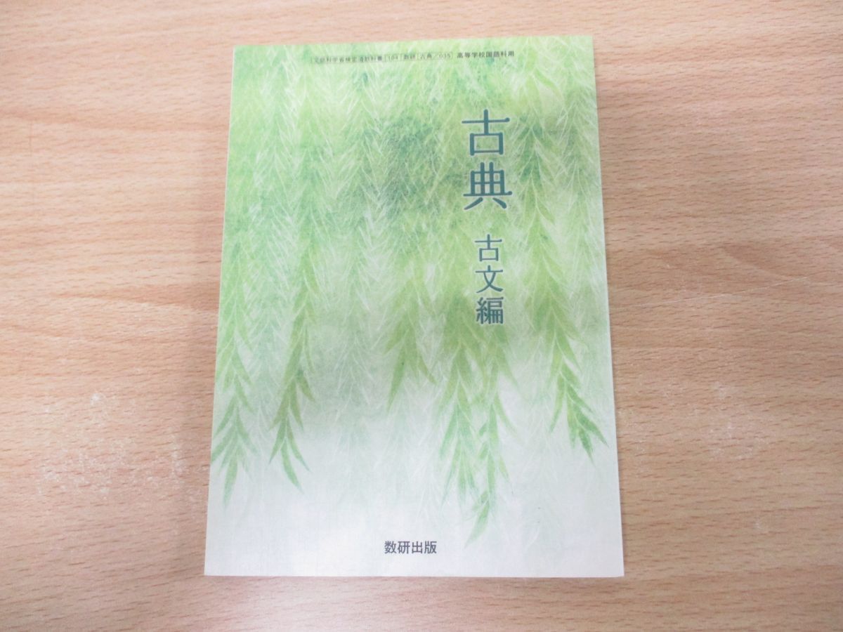 古典　古文編 61p1qW1-2vL.jpg