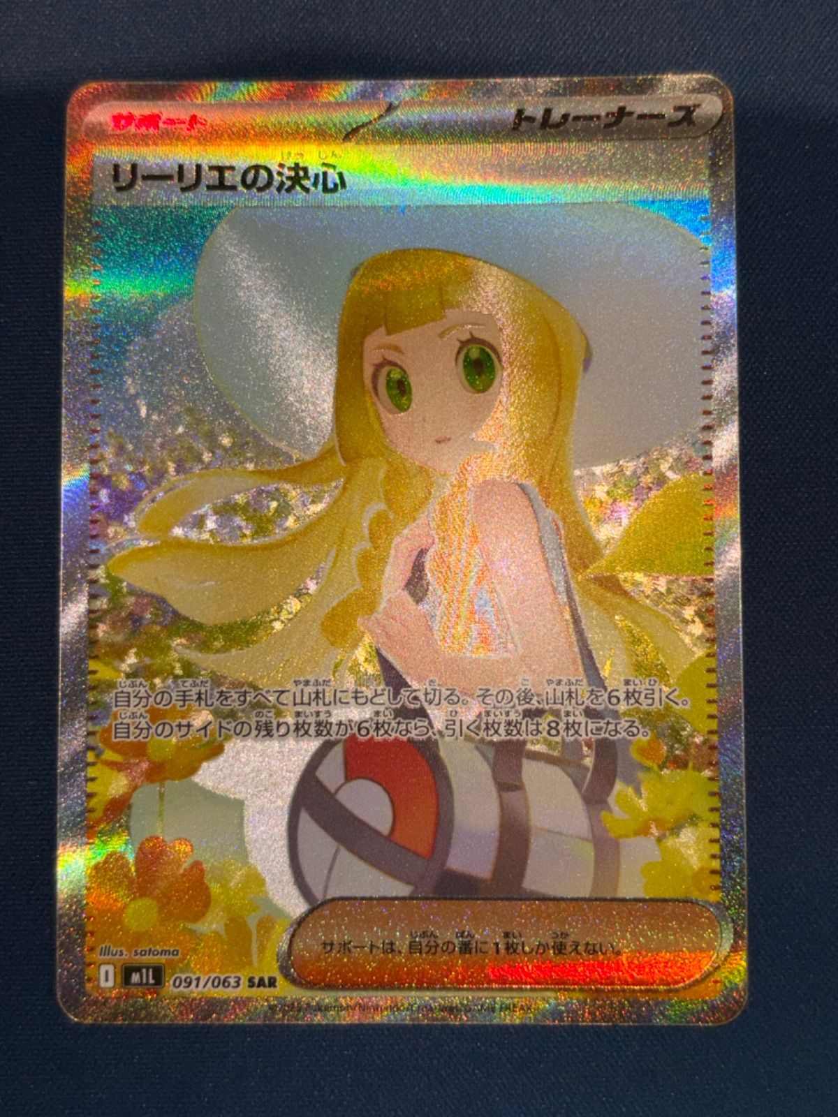 【完美品】リーリエの決心 SAR M1L 091/063 リーリエの決心【SAR】{091/063} [M1L] - メルカリ