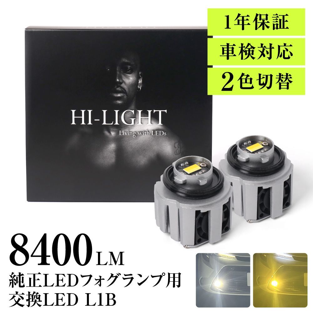 ハイラックス R2.8~ GUN125 L1B フォグランプ 純正LED用 交換 8400LM 爆光 後付け 汎用 フォグ ゴールド イエロー or ホワイト or 白 | 黄色 切替 トヨタ レクサス ホンダ