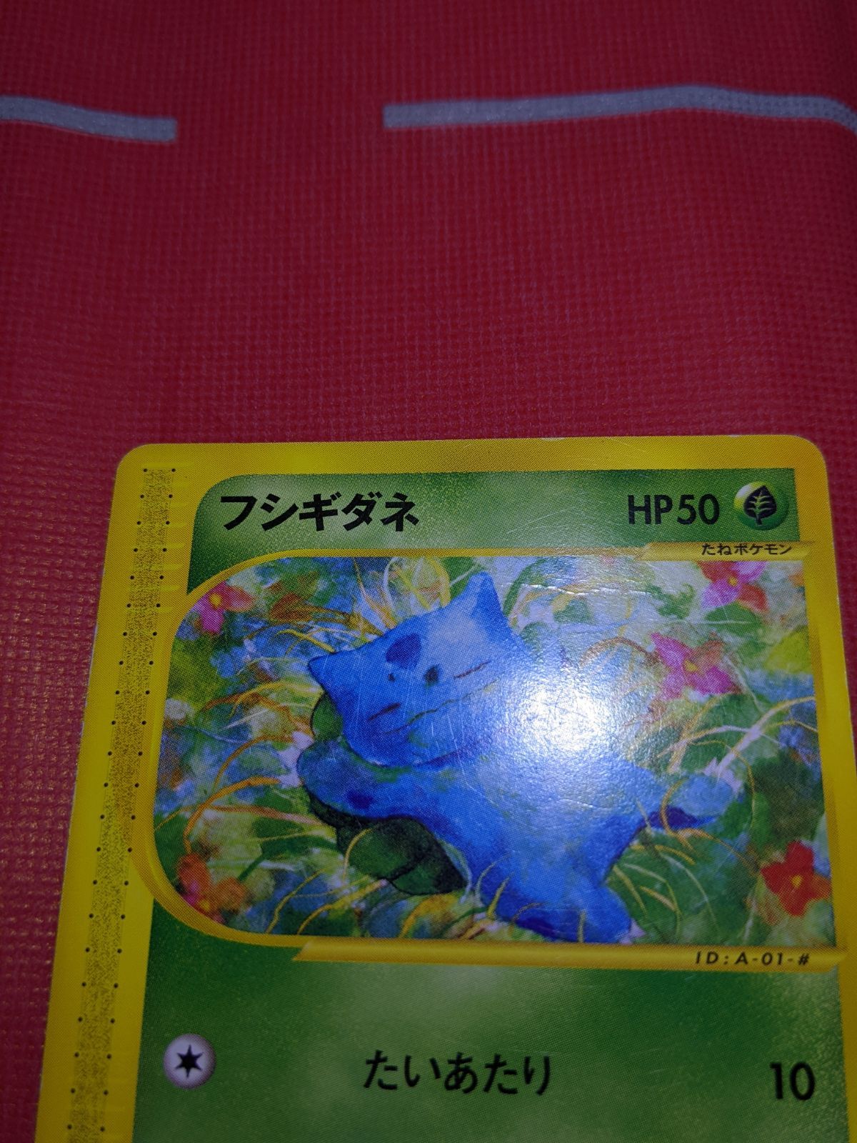 ポケモンカード フシギダネ 001/029 eスターターパック - メルカリ