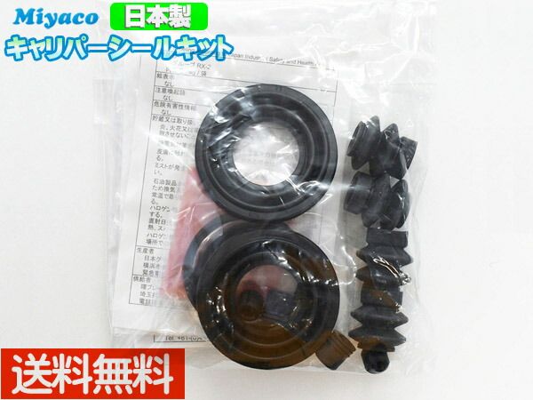 セレナ C27 GC27 GFC27 リア キャリパーシールキット ミヤコ自動車 miyaco A-654AP ネコポス 送料無料