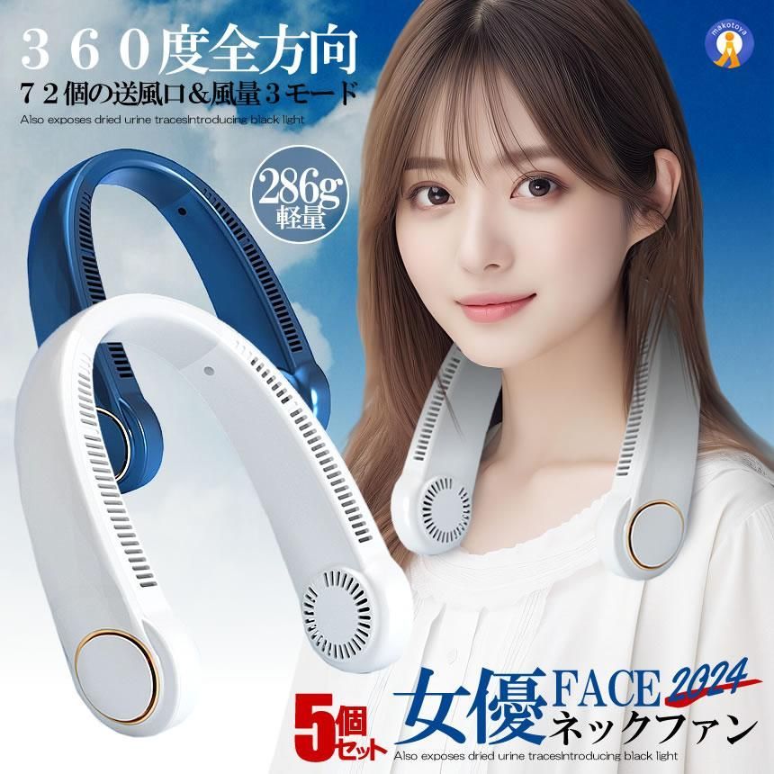 5個セット ネックファン 首掛け扇風機 軽量 充電式 USB 急速冷却 3速モード切替 小型 風量調節 熱中症対策 送風 4000mAh 通勤 通学 アウトドア NECKFAN s-kk2303-70a 5個セット ネックファン 首掛け扇風機 軽量 充電式 USB 急速冷却 3速