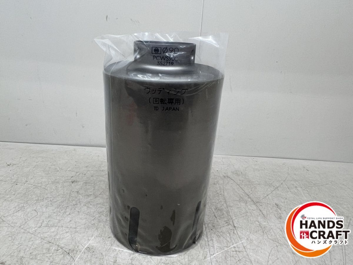 ♪ ♥品 ミヤナガ PCWS90C ウッディングコアドリル ウッディングカッター Φ90 新古品