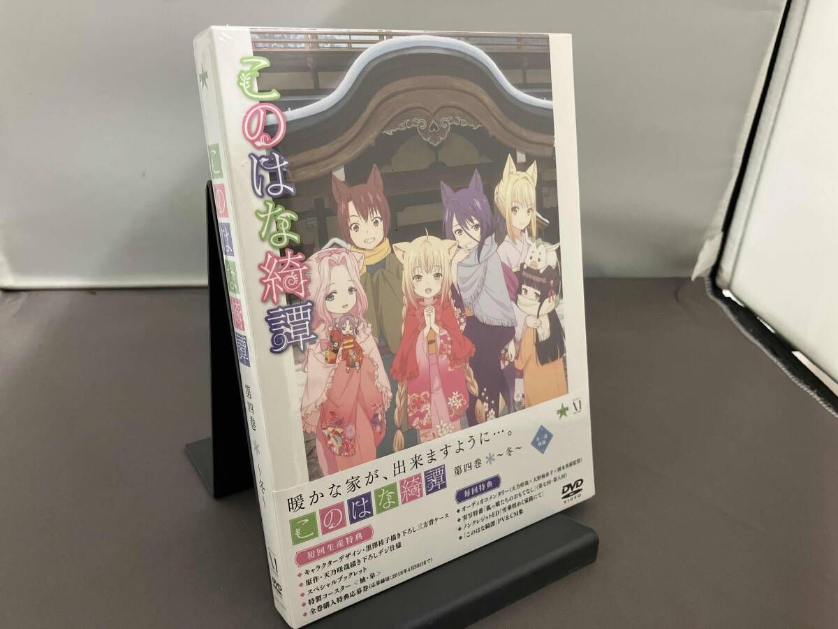 未開封品】 DVD このはな綺譚 第四巻~冬~ - メルカリ
