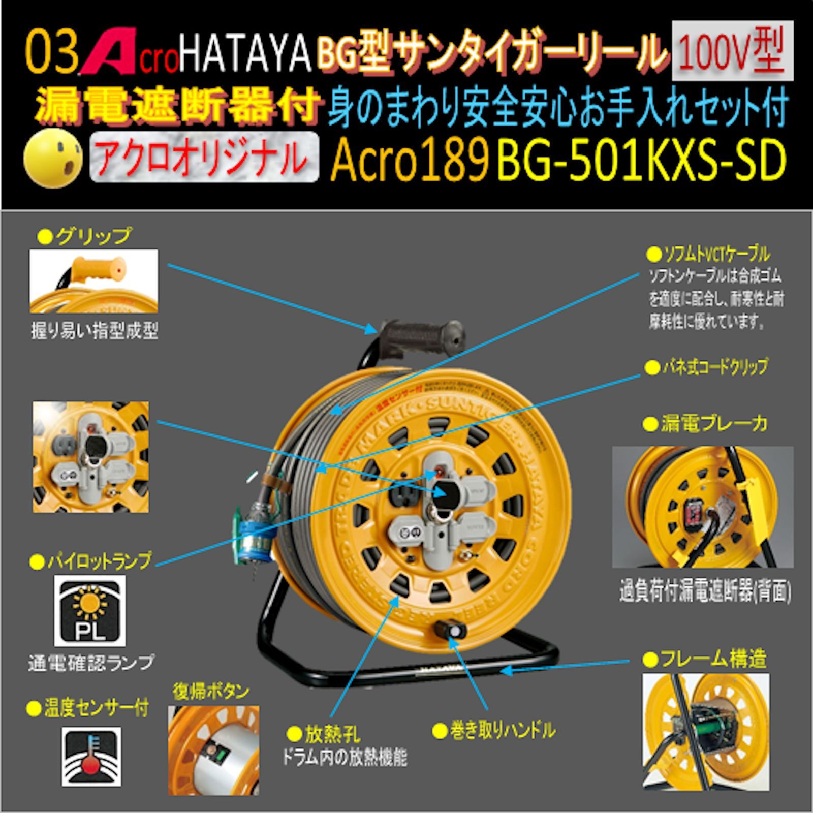 Acro189&HATAYAサンタイガーリール(漏遮付)BG-501KX-SD - アクロ