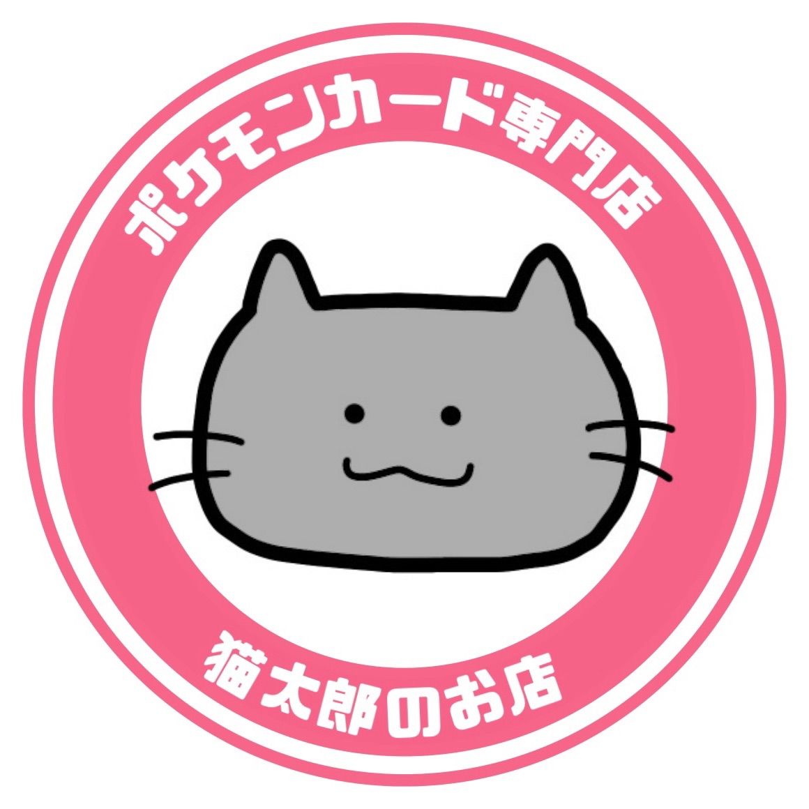 猫太郎のお店 メルカリ店 - メルカリShops