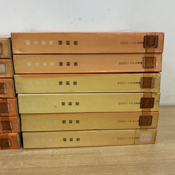 朝日新聞 縮刷版 1955年 10冊セット 朝日新聞 縮刷版 1955年 10冊セット