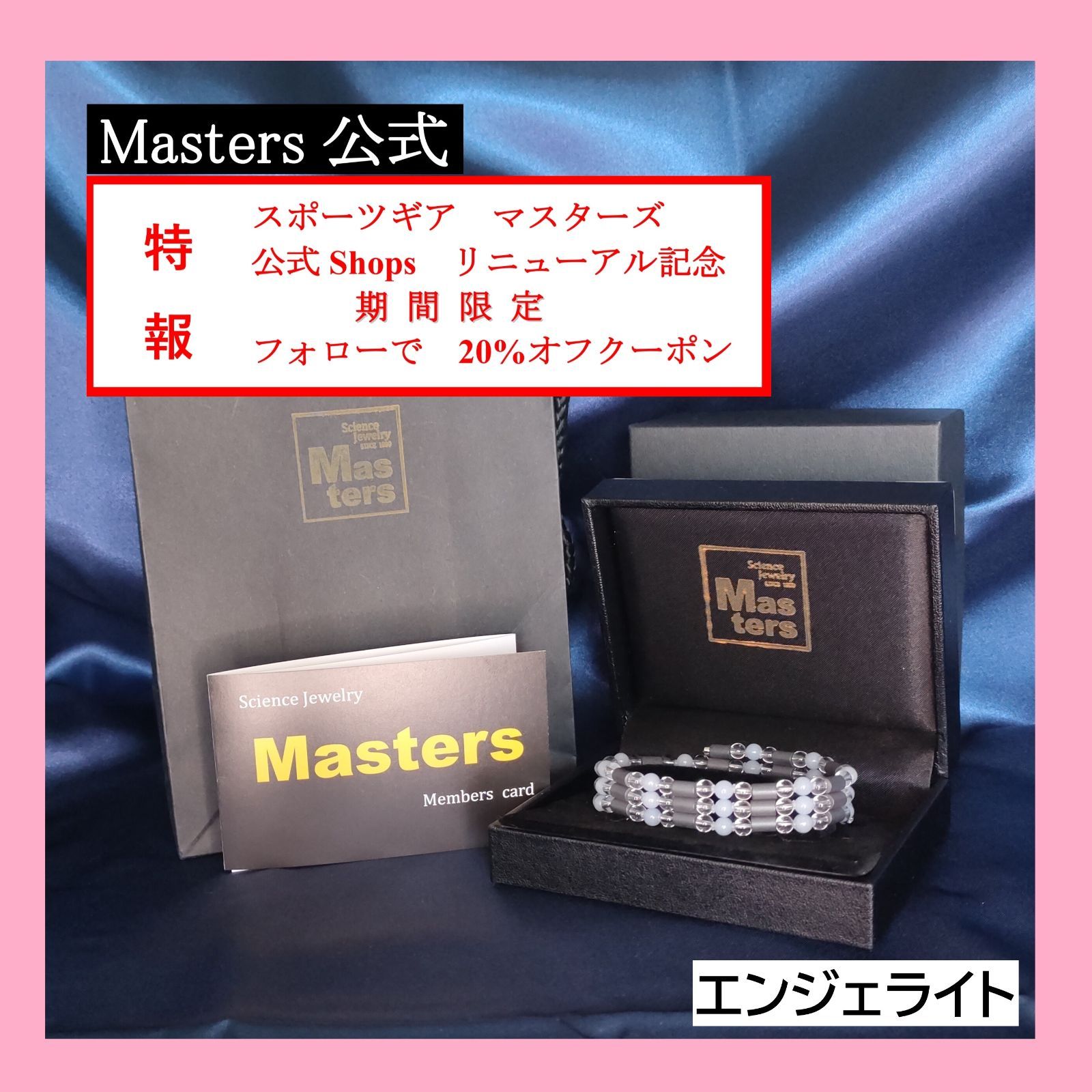 スポーツギア マスターズ sports gear Masters ＰＩＥＺＯ ｉ ネックレス ブレスレット アンクレット メーカー直販 保証書付 pi14584