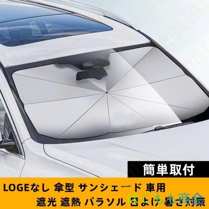新品！79CM*145CM ポルシェ Porsche ロゴ 車用 サンシェード 車 傘型 折りたたみ式 フロントガラス 日よけ パラソル 遮光 遮熱  Panamera Cayenne Macan 911 718 955/956/957