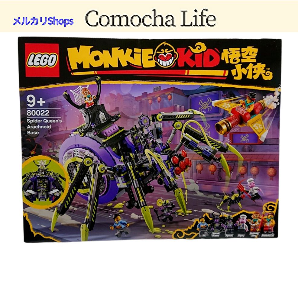 レゴ LEGO モンキーキッド スパイダークイーンの最恐基地 80022