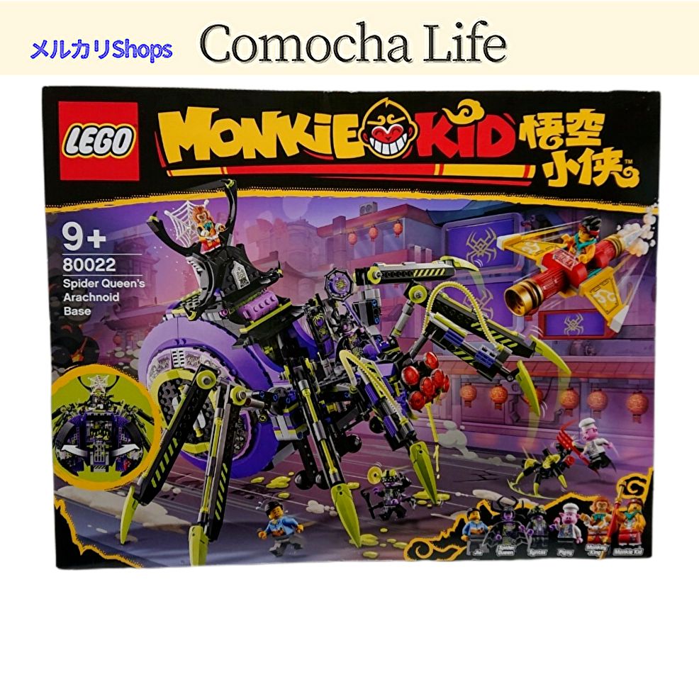 SALE100%新品】 Lego - レゴ (LEGモンキーキッド スパイダークイーンの