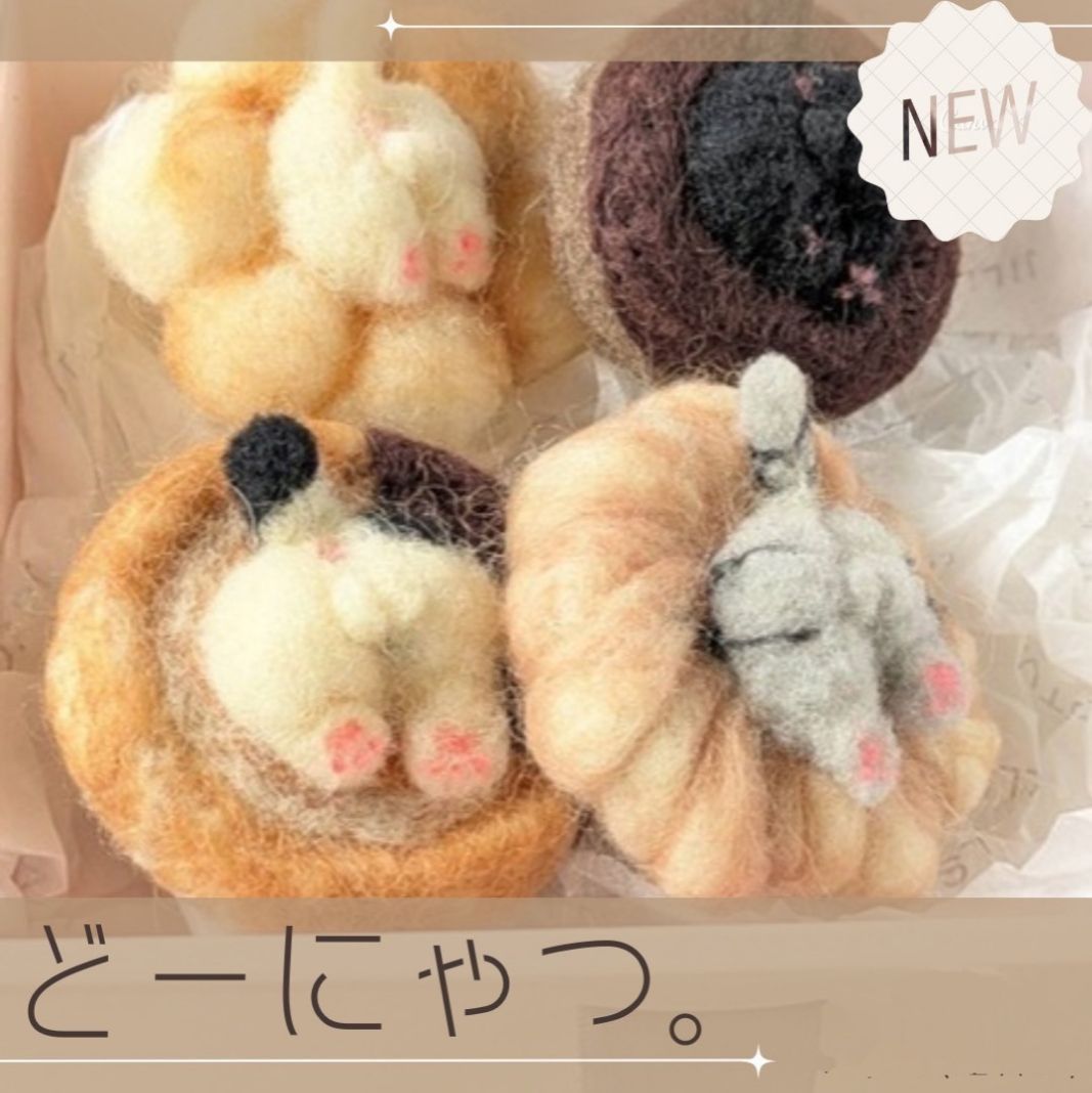 羊毛フェルト ネコ チャーム キーホルダー 完成！プレミアムなにゃん