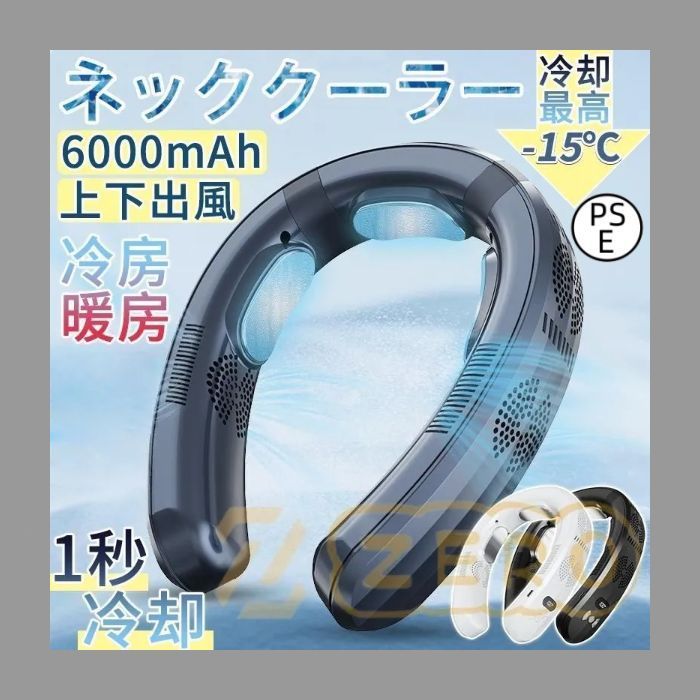 ショーン ネッククーラー　冷風温風両用　冷却プレート Amazon | 【2024瞬間冷却・上下超強風】KUROFISH ネッククーラー