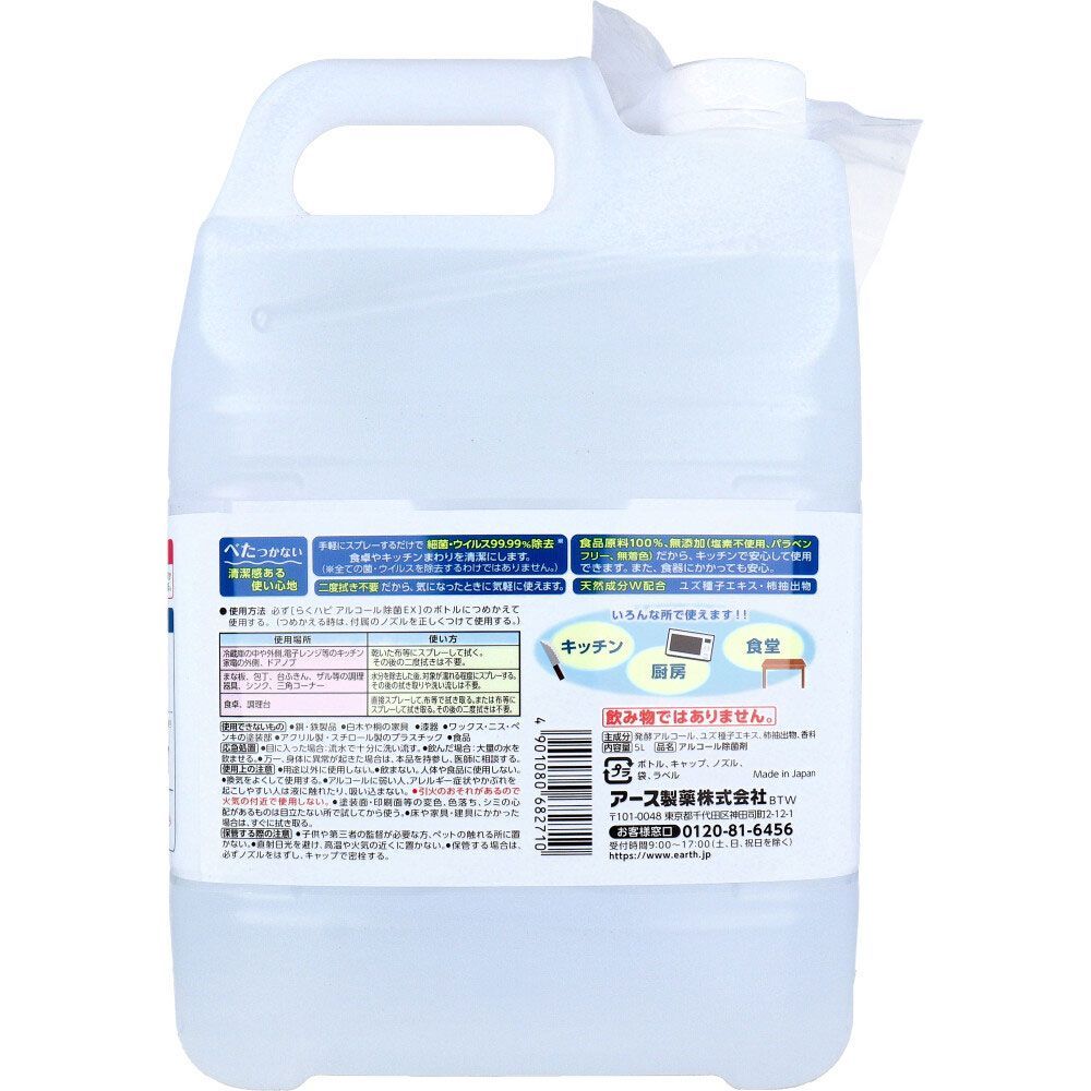 3セット らくハピ アルコール除菌EX 詰替用 大容量5L