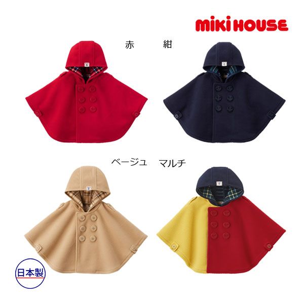ミキハウス正規販売店|ミキハウス mikihouse ベビーマント フリー 紺 03