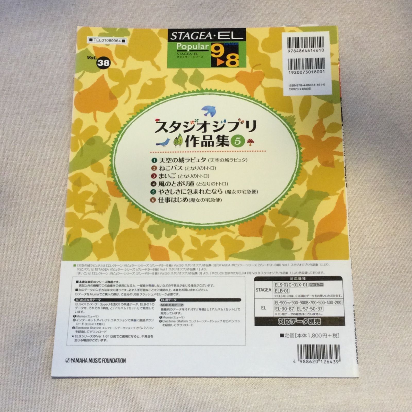 STAGEA ・E L 9〜8級 ポピュラー・シリーズVol.38 スタジオジブリ作品集5 - メルカリ