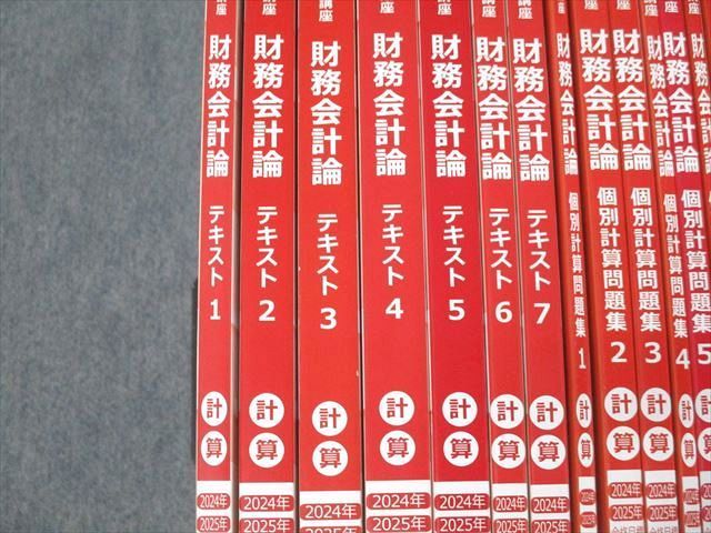 CPA会計学院 公認会計士講座 財務会計論 個別計算/短答対策問題集等