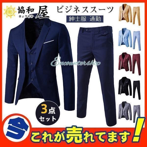 全 スリーピース スーツ ビジネススーツ 3点セット リクルート メンズ ベスト付き 就活 パンツ 面接 セットアップ おしゃれ 通勤 スリム 紳士4228