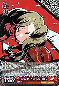 ヴァイスシュヴァルツ 杏 総攻撃 PANTHER sp サイン ペルソナ5 ws SP