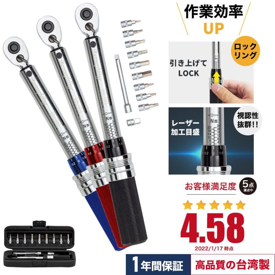 トルクレンチ 自転車 ロードバイク ロードバイク用トルクレンチ ロックリング samuriding 1|4 6.35ｍｍ 2-24Nm 9.5mm 変換アダプタ付 SIG-T103