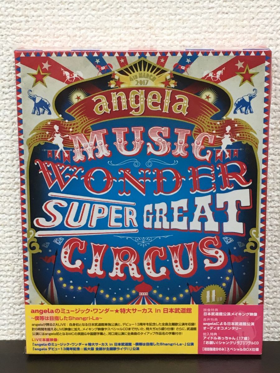 (未使用･未開封品)　angelaのミュージック・ワンダー★特大サーカス in 日本武道館 ~僕等は目指したShangri-La~ [Blu-ray] wyeba8q Amazon.co.jp: angelaのミュージック・ワンダー☆特大サーカス
