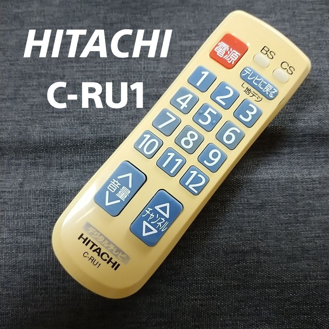 日立 テレビリモコン C-RU1 中古