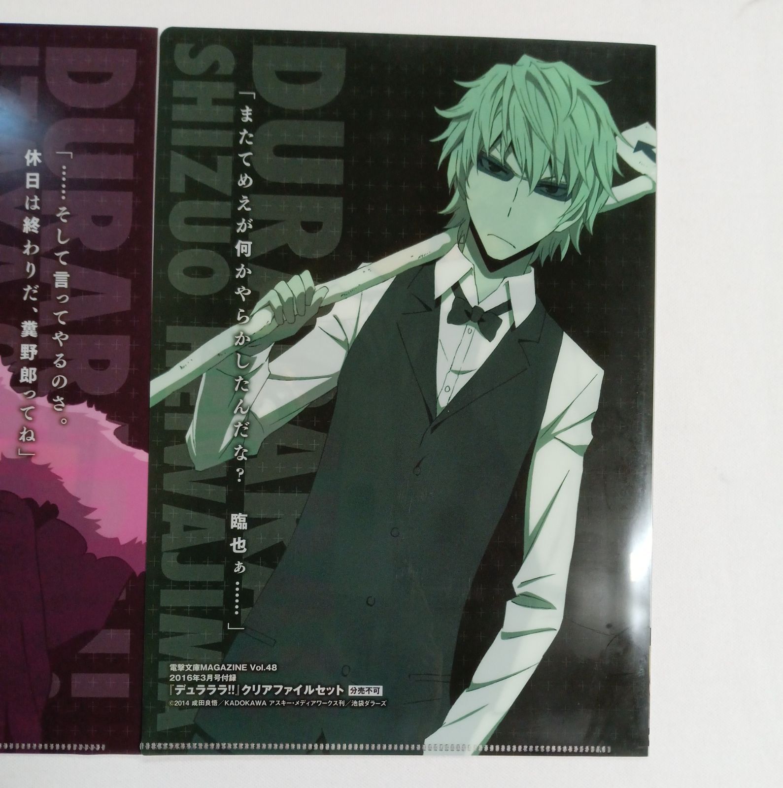 デュラララ!! 折原臨也 平和島静雄 クリアファイル セット - メルカリ