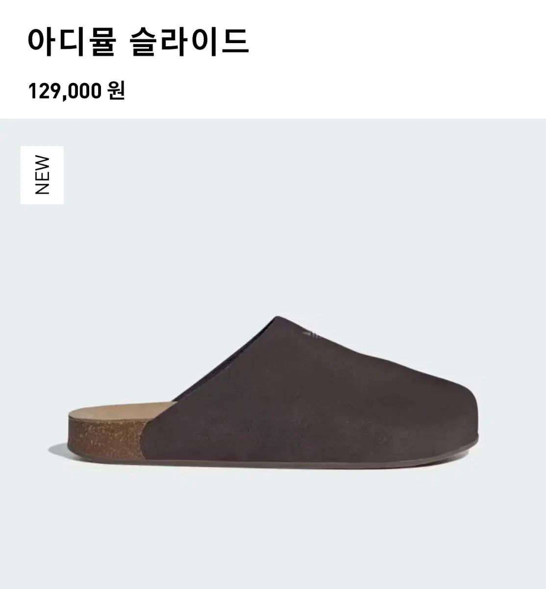 アドミュール スライド