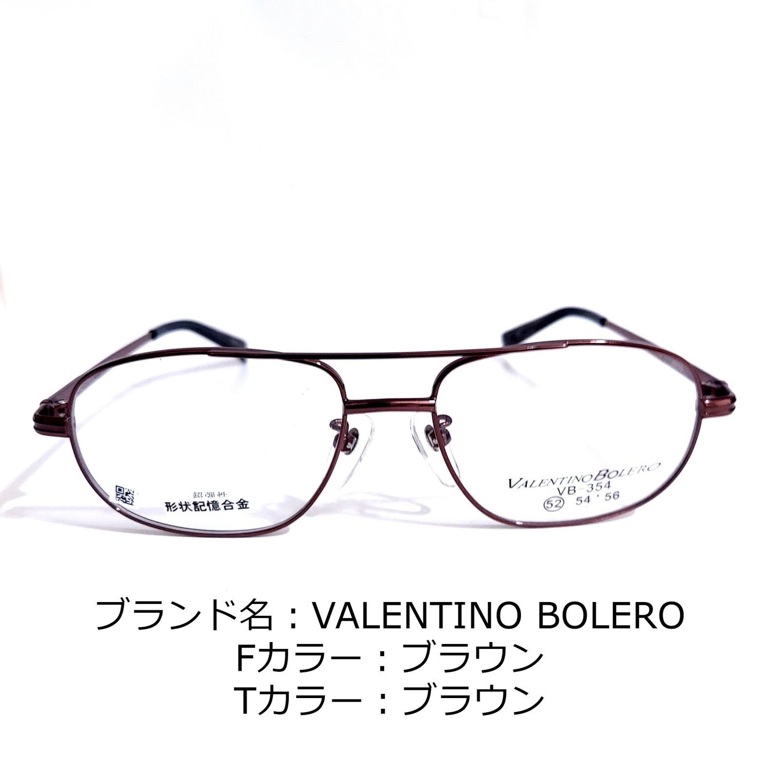 No.1512-メガネ VALENTINO BOLERO【フレームのみ価格】 - メルカリ